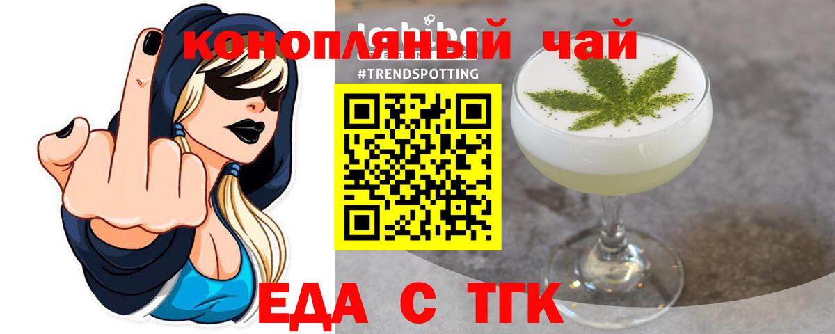 Еда ТГК марихуана  Вход с VPN  Белогорск 