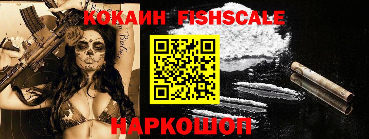 Кокаин 97% Белогорск