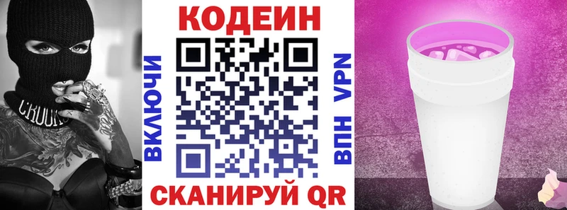 Кодеин Purple Drank  блэк спрут зеркало  Белогорск  закладки 