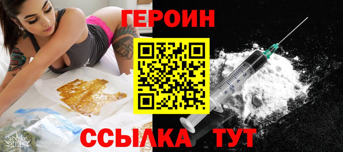 Героин VHQ Белогорск
