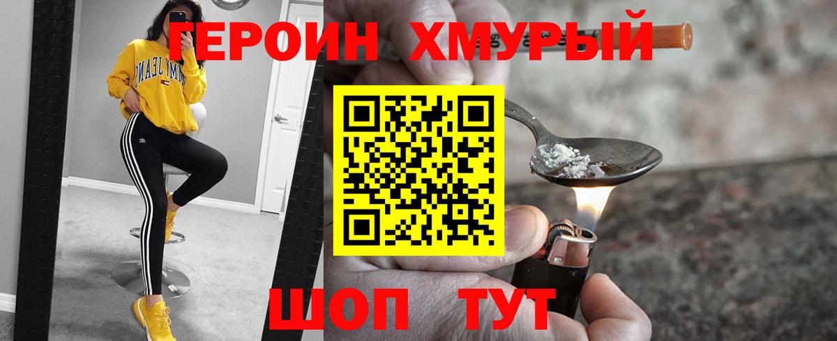 Героин VHQ  Вход с VPN  ГЕРОИН  Белогорск 