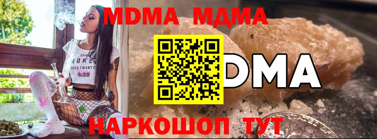 МДМА Molly  Вход с VPN  МДМА  МДМА молли  Белогорск 