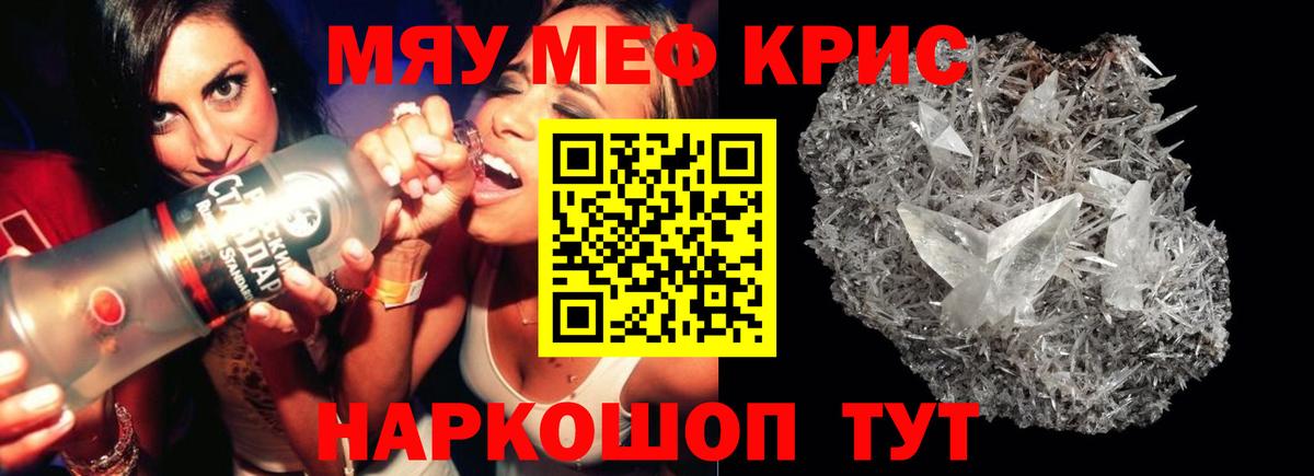Белогорск  МЯУ-МЯУ  Меф  Вход с VPN  МЯУ-МЯУ 4 MMC  Меф mephedrone 