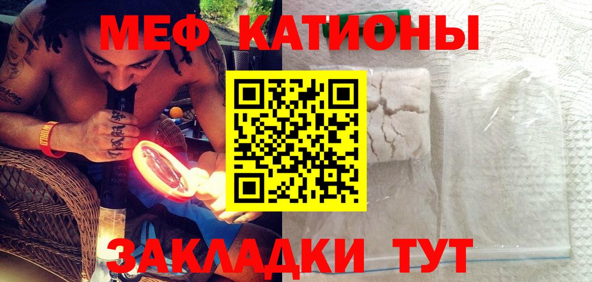 Меф мяу мяу Белогорск