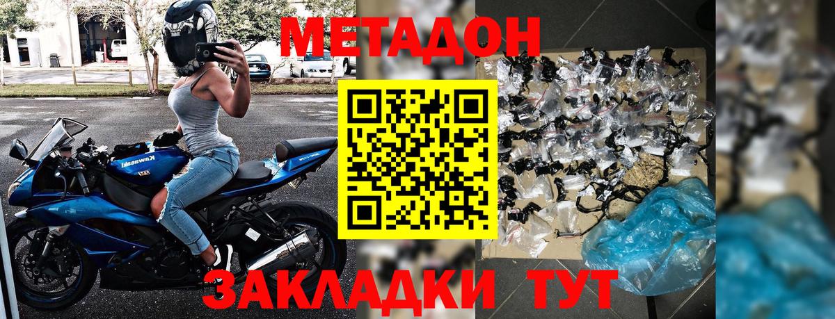 Белогорск  Метадон кристалл  Вход с VPN  МЕТАДОН VHQ 