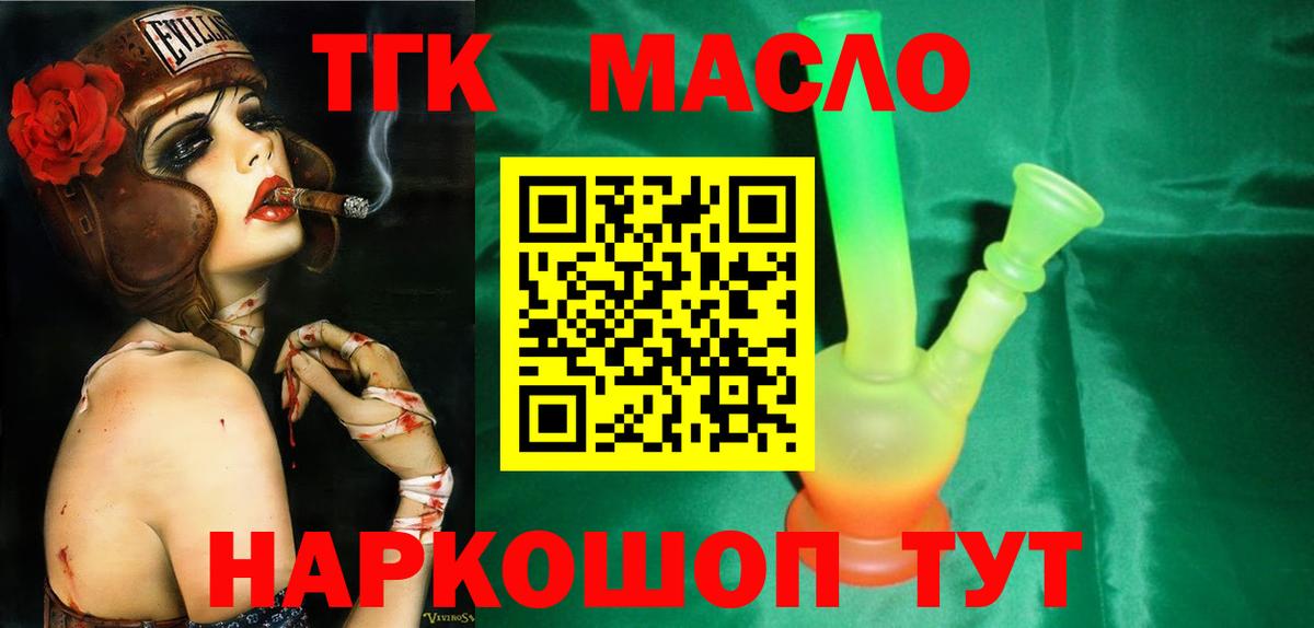 ТГК жижа  Дистиллят ТГК вейп  Вход с VPN  как найти закладки  Белогорск 